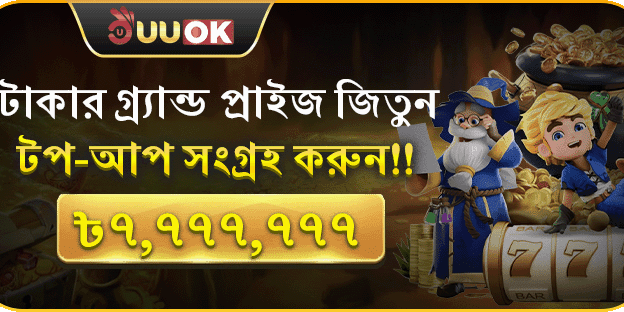 মোট রিচার্জের মাধ্যমে পান ৳৭,৭৭৭,৭৭৭ পর্যন্ত পুরস্কার screenshot