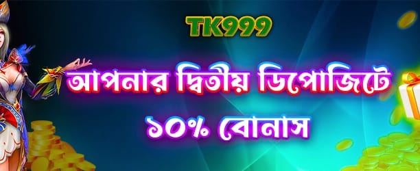 দ্বিতীয় জমা দিন এখন